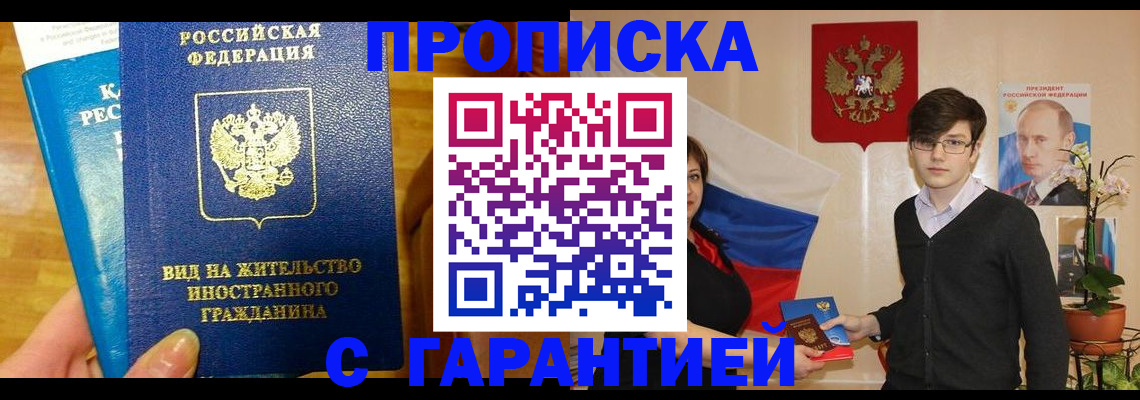прописка для школы в Ингушетии